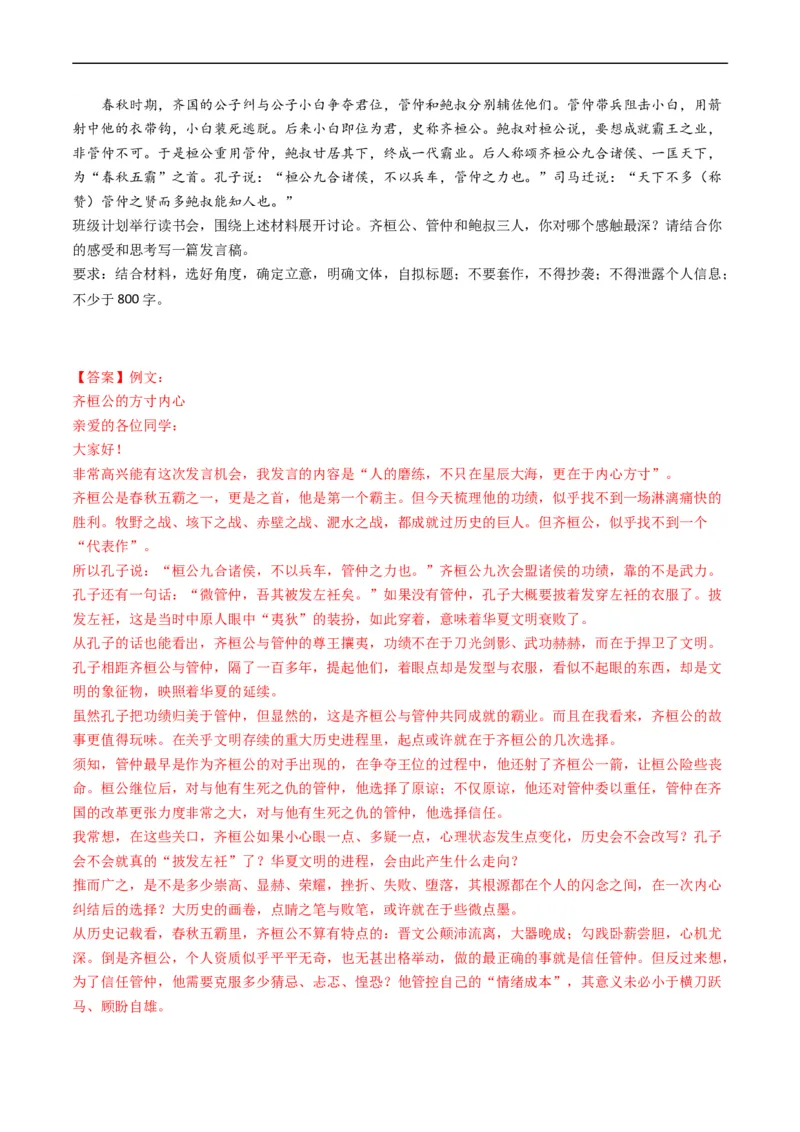 专题13大作文-五年（2019-2023）高考语文真题分项汇编（全国通用）（解析版）_赠送：2008-2024全套高考真题_高考语文真题_送高考语文五年真题(2019-2023)分项汇编（全国通用）