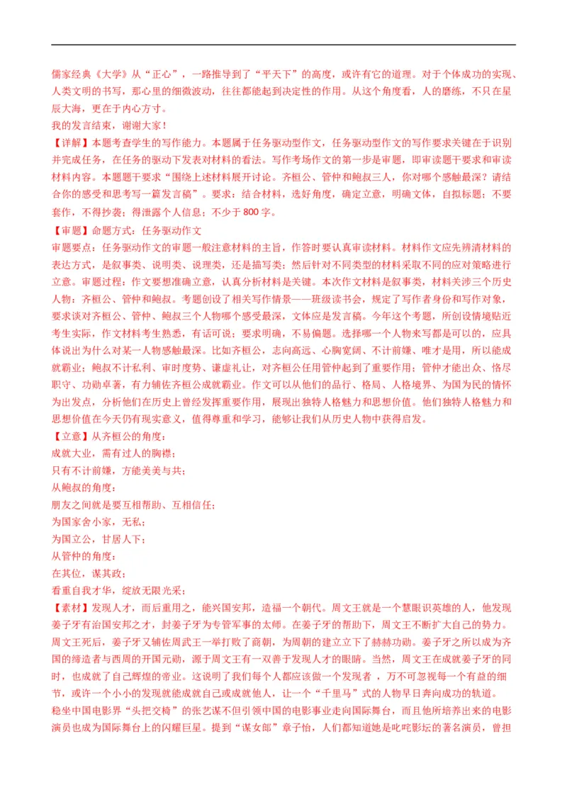 专题13大作文-五年（2019-2023）高考语文真题分项汇编（全国通用）（解析版）_赠送：2008-2024全套高考真题_高考语文真题_送高考语文五年真题(2019-2023)分项汇编（全国通用）