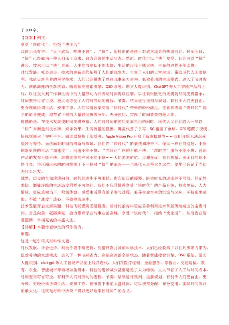 专题13大作文-五年（2019-2023）高考语文真题分项汇编（全国通用）（解析版）_赠送：2008-2024全套高考真题_高考语文真题_送高考语文五年真题(2019-2023)分项汇编（全国通用）