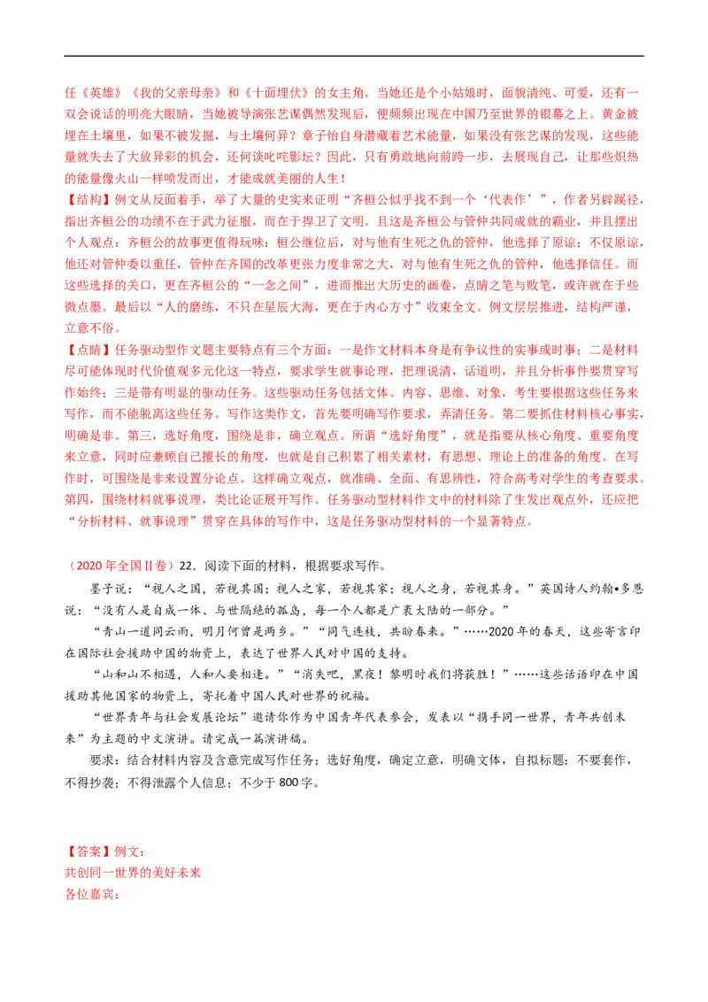 专题13大作文-五年（2019-2023）高考语文真题分项汇编（全国通用）（解析版）_赠送：2008-2024全套高考真题_高考语文真题_送高考语文五年真题(2019-2023)分项汇编（全国通用）