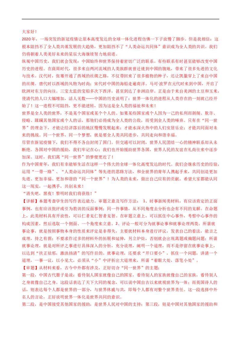 专题13大作文-五年（2019-2023）高考语文真题分项汇编（全国通用）（解析版）_赠送：2008-2024全套高考真题_高考语文真题_送高考语文五年真题(2019-2023)分项汇编（全国通用）