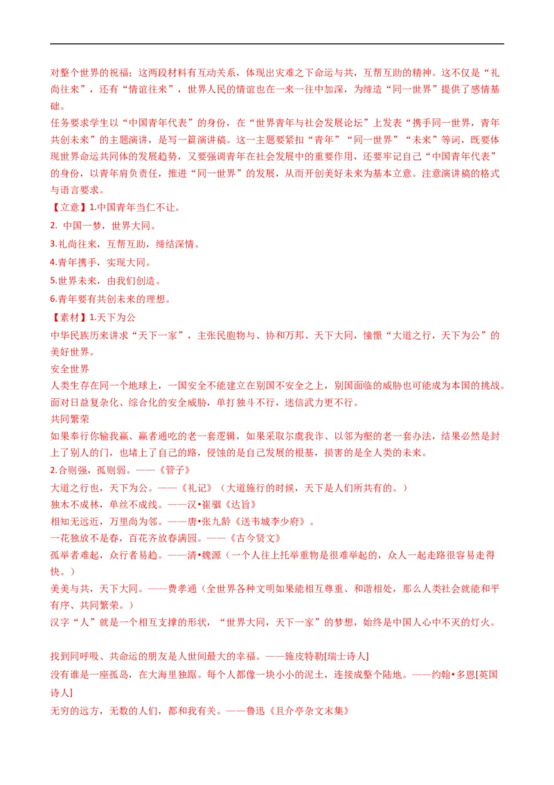 专题13大作文-五年（2019-2023）高考语文真题分项汇编（全国通用）（解析版）_赠送：2008-2024全套高考真题_高考语文真题_送高考语文五年真题(2019-2023)分项汇编（全国通用）