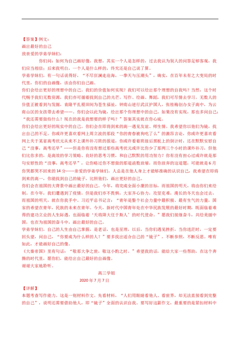 专题13大作文-五年（2019-2023）高考语文真题分项汇编（全国通用）（解析版）_赠送：2008-2024全套高考真题_高考语文真题_送高考语文五年真题(2019-2023)分项汇编（全国通用）