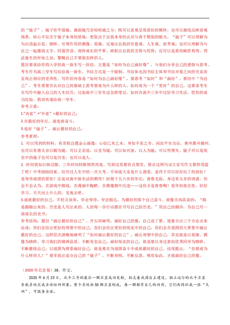 专题13大作文-五年（2019-2023）高考语文真题分项汇编（全国通用）（解析版）_赠送：2008-2024全套高考真题_高考语文真题_送高考语文五年真题(2019-2023)分项汇编（全国通用）