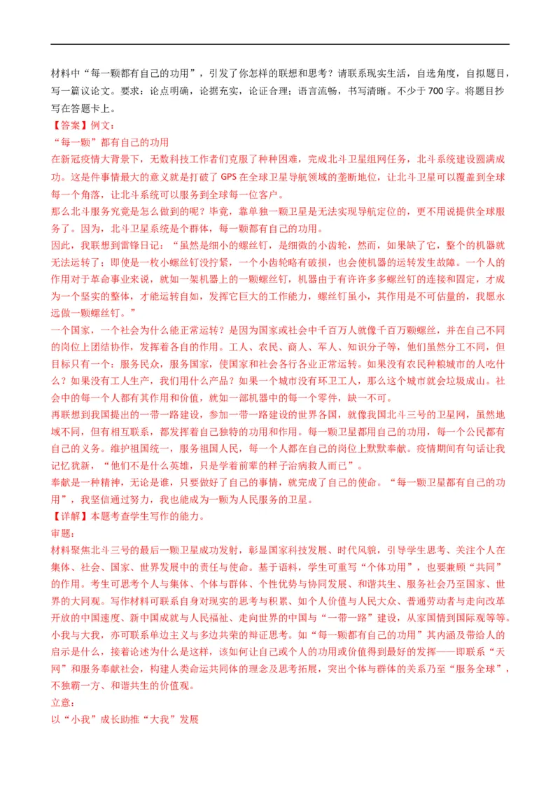 专题13大作文-五年（2019-2023）高考语文真题分项汇编（全国通用）（解析版）_赠送：2008-2024全套高考真题_高考语文真题_送高考语文五年真题(2019-2023)分项汇编（全国通用）