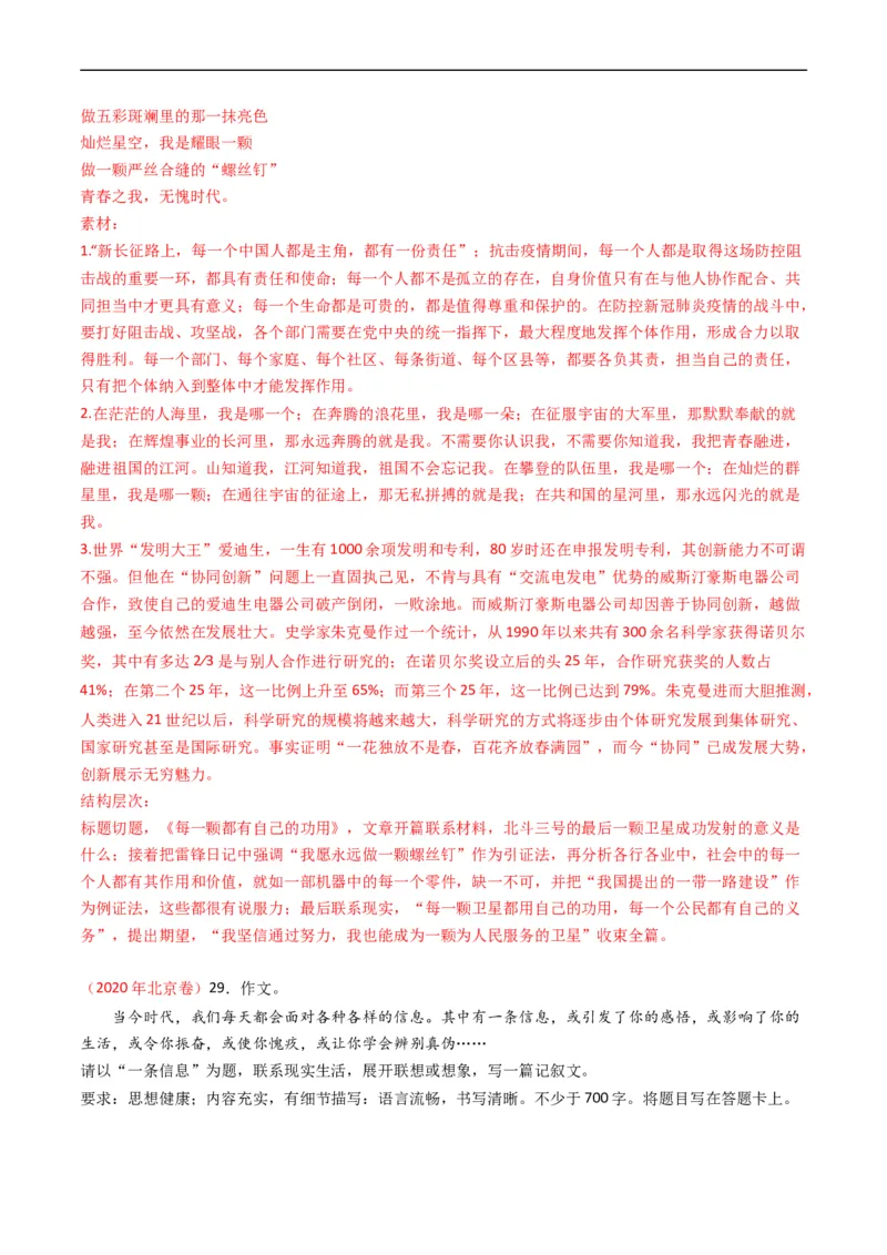 专题13大作文-五年（2019-2023）高考语文真题分项汇编（全国通用）（解析版）_赠送：2008-2024全套高考真题_高考语文真题_送高考语文五年真题(2019-2023)分项汇编（全国通用）