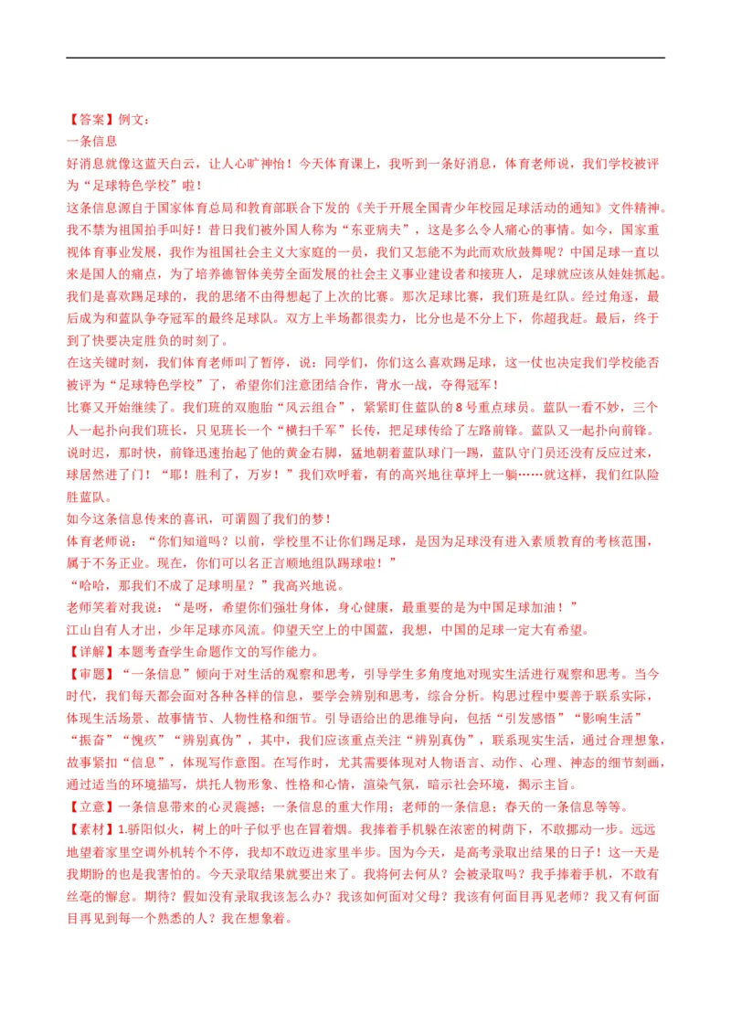 专题13大作文-五年（2019-2023）高考语文真题分项汇编（全国通用）（解析版）_赠送：2008-2024全套高考真题_高考语文真题_送高考语文五年真题(2019-2023)分项汇编（全国通用）