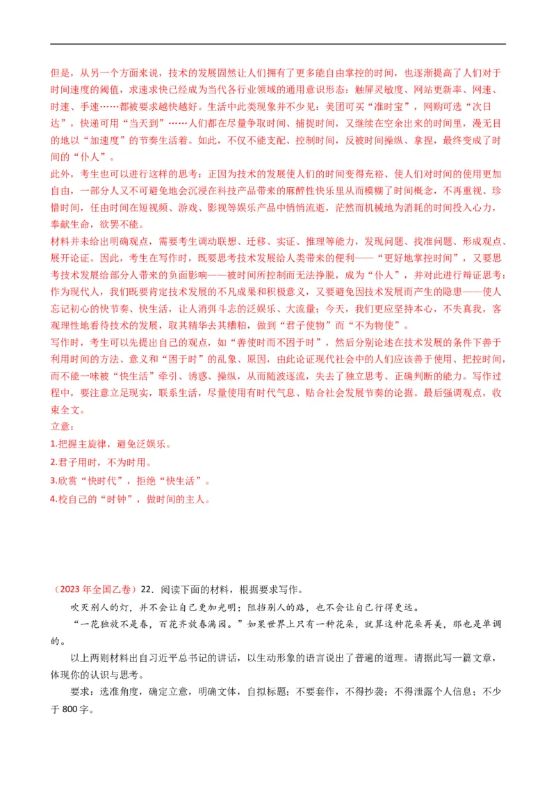 专题13大作文-五年（2019-2023）高考语文真题分项汇编（全国通用）（解析版）_赠送：2008-2024全套高考真题_高考语文真题_送高考语文五年真题(2019-2023)分项汇编（全国通用）