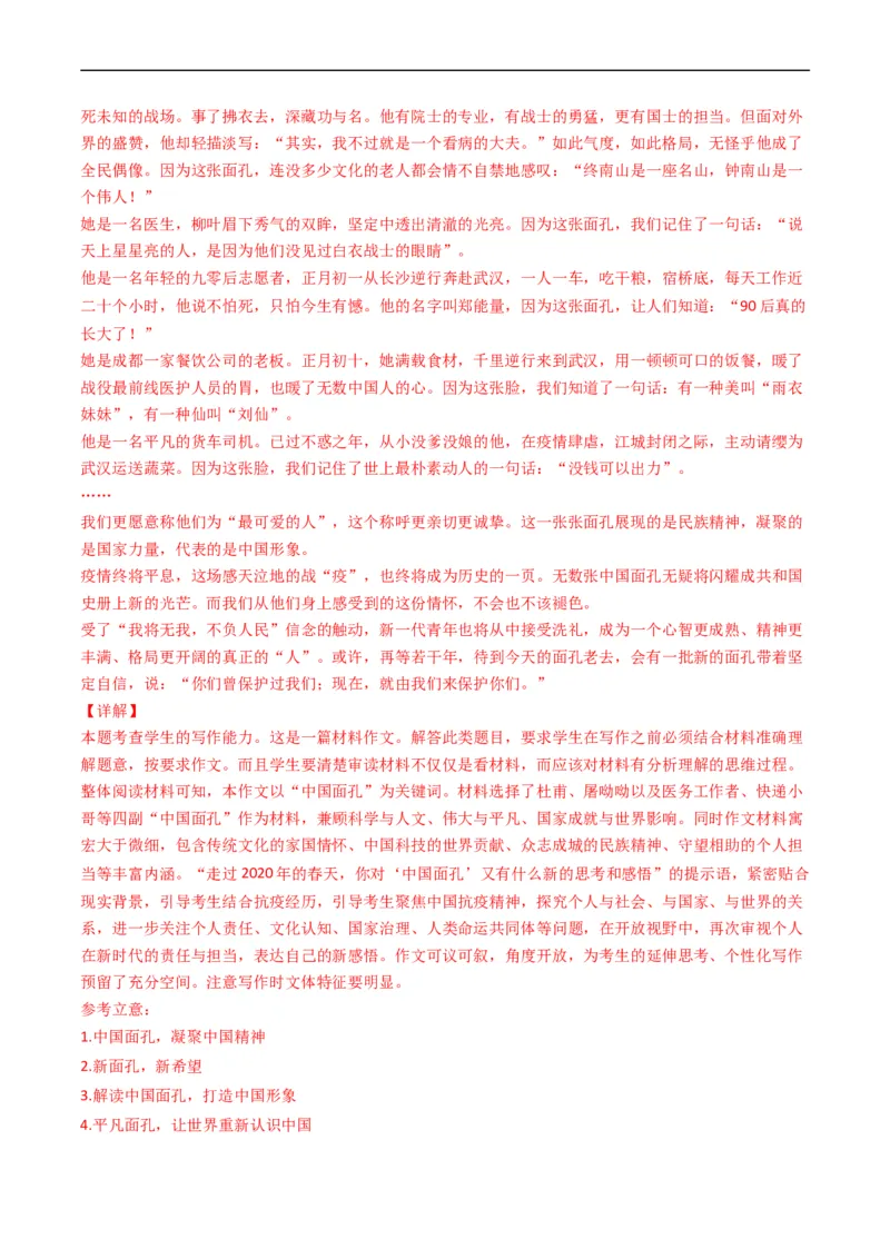 专题13大作文-五年（2019-2023）高考语文真题分项汇编（全国通用）（解析版）_赠送：2008-2024全套高考真题_高考语文真题_送高考语文五年真题(2019-2023)分项汇编（全国通用）