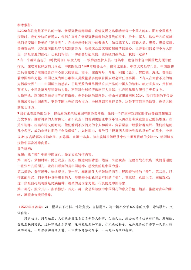 专题13大作文-五年（2019-2023）高考语文真题分项汇编（全国通用）（解析版）_赠送：2008-2024全套高考真题_高考语文真题_送高考语文五年真题(2019-2023)分项汇编（全国通用）