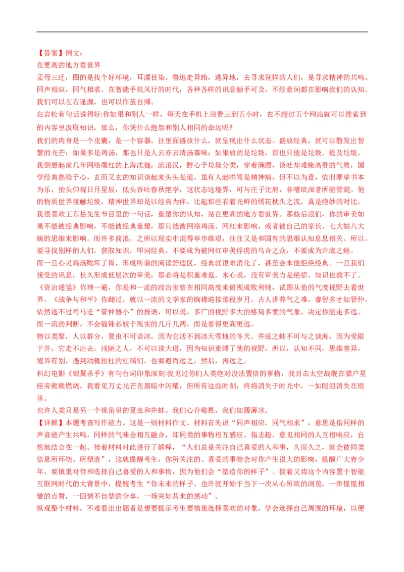 专题13大作文-五年（2019-2023）高考语文真题分项汇编（全国通用）（解析版）_赠送：2008-2024全套高考真题_高考语文真题_送高考语文五年真题(2019-2023)分项汇编（全国通用）