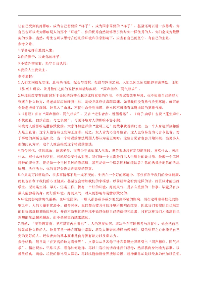 专题13大作文-五年（2019-2023）高考语文真题分项汇编（全国通用）（解析版）_赠送：2008-2024全套高考真题_高考语文真题_送高考语文五年真题(2019-2023)分项汇编（全国通用）