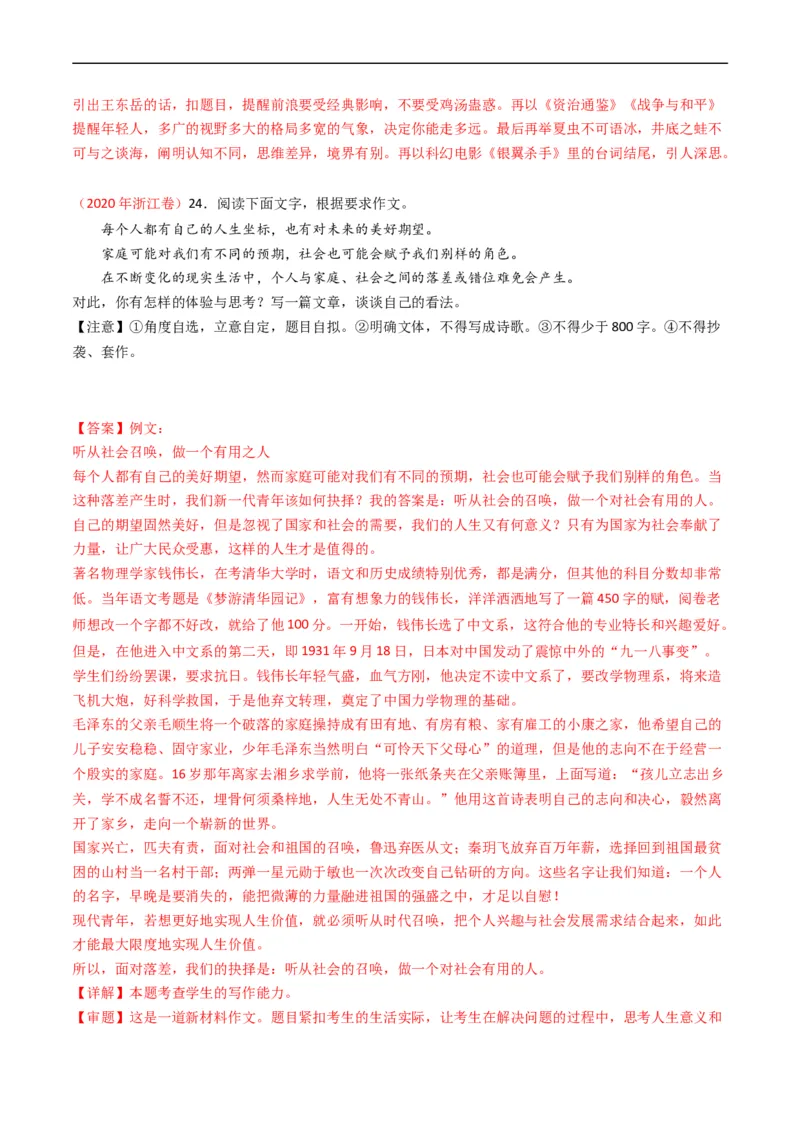 专题13大作文-五年（2019-2023）高考语文真题分项汇编（全国通用）（解析版）_赠送：2008-2024全套高考真题_高考语文真题_送高考语文五年真题(2019-2023)分项汇编（全国通用）