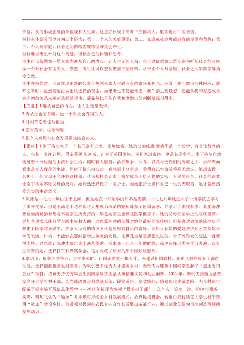 专题13大作文-五年（2019-2023）高考语文真题分项汇编（全国通用）（解析版）_赠送：2008-2024全套高考真题_高考语文真题_送高考语文五年真题(2019-2023)分项汇编（全国通用）