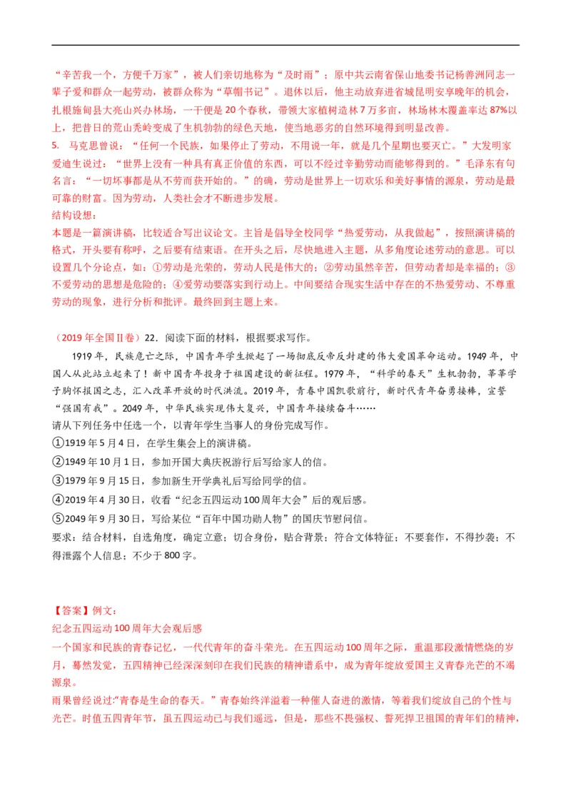 专题13大作文-五年（2019-2023）高考语文真题分项汇编（全国通用）（解析版）_赠送：2008-2024全套高考真题_高考语文真题_送高考语文五年真题(2019-2023)分项汇编（全国通用）