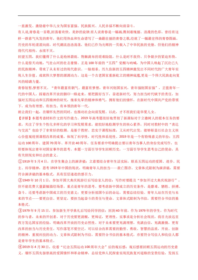 专题13大作文-五年（2019-2023）高考语文真题分项汇编（全国通用）（解析版）_赠送：2008-2024全套高考真题_高考语文真题_送高考语文五年真题(2019-2023)分项汇编（全国通用）