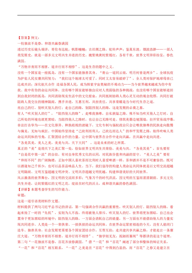 专题13大作文-五年（2019-2023）高考语文真题分项汇编（全国通用）（解析版）_赠送：2008-2024全套高考真题_高考语文真题_送高考语文五年真题(2019-2023)分项汇编（全国通用）