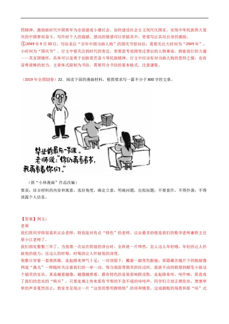 专题13大作文-五年（2019-2023）高考语文真题分项汇编（全国通用）（解析版）_赠送：2008-2024全套高考真题_高考语文真题_送高考语文五年真题(2019-2023)分项汇编（全国通用）