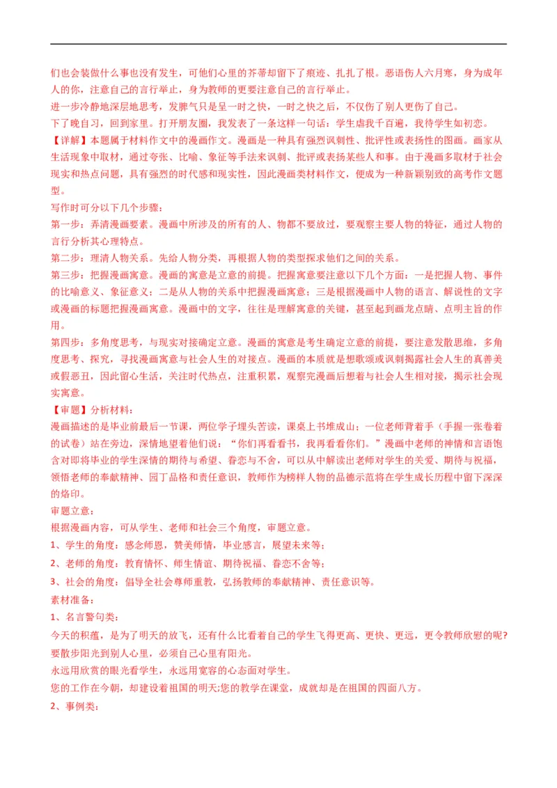 专题13大作文-五年（2019-2023）高考语文真题分项汇编（全国通用）（解析版）_赠送：2008-2024全套高考真题_高考语文真题_送高考语文五年真题(2019-2023)分项汇编（全国通用）