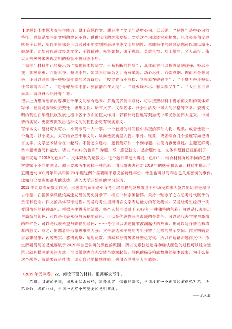 专题13大作文-五年（2019-2023）高考语文真题分项汇编（全国通用）（解析版）_赠送：2008-2024全套高考真题_高考语文真题_送高考语文五年真题(2019-2023)分项汇编（全国通用）