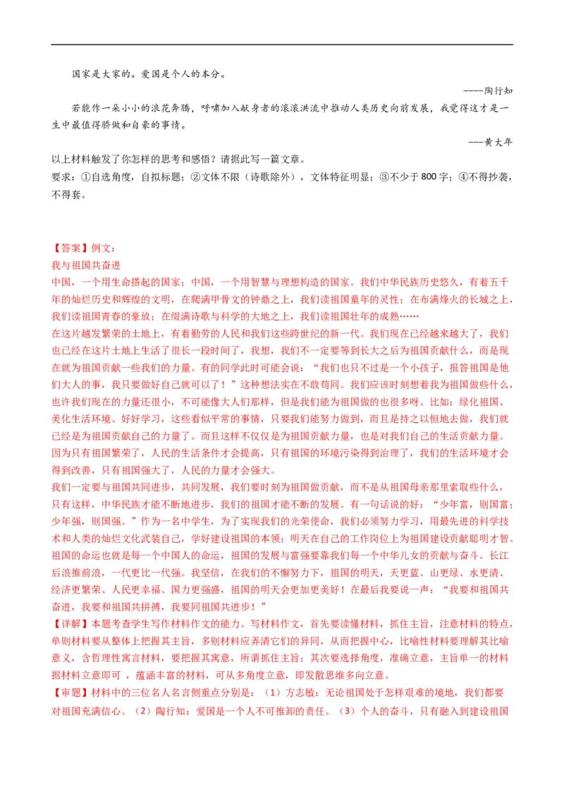 专题13大作文-五年（2019-2023）高考语文真题分项汇编（全国通用）（解析版）_赠送：2008-2024全套高考真题_高考语文真题_送高考语文五年真题(2019-2023)分项汇编（全国通用）