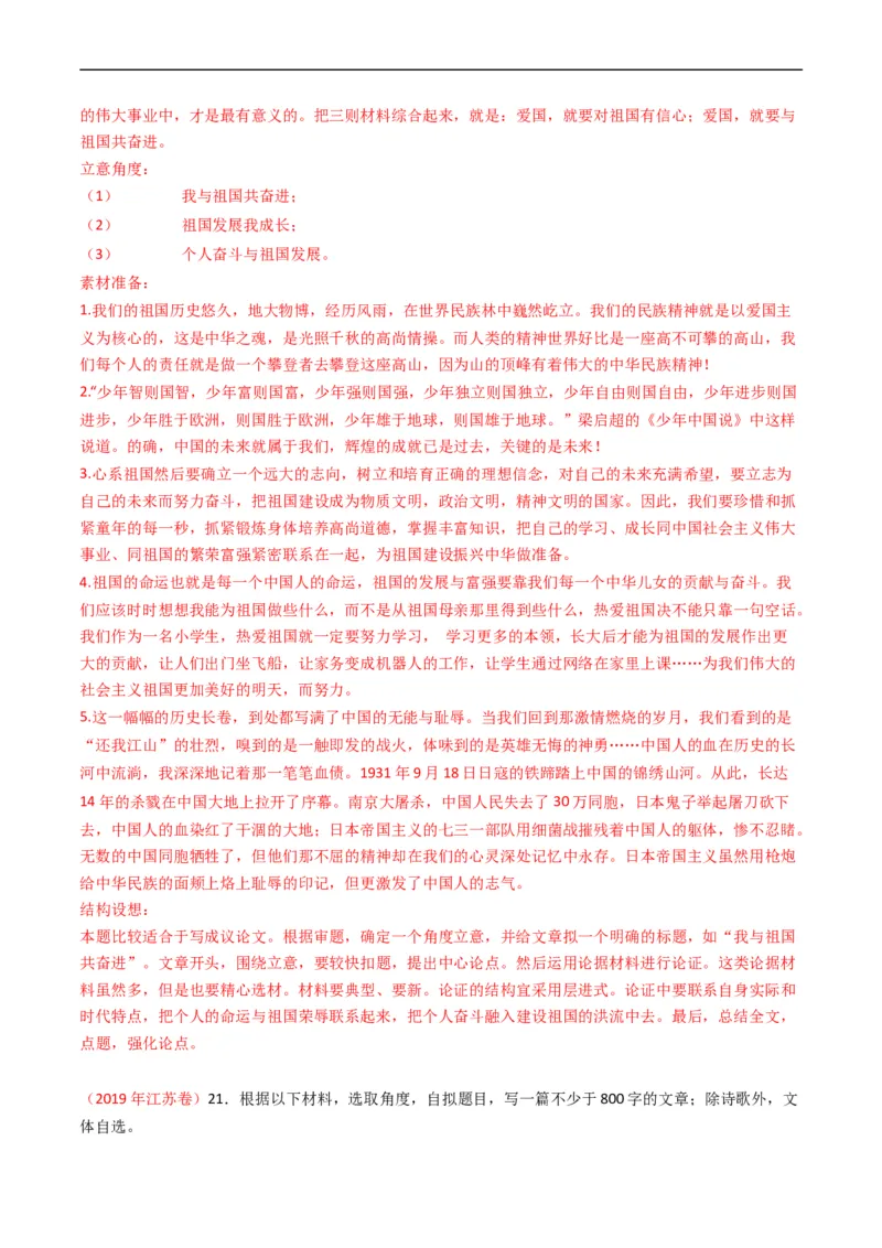 专题13大作文-五年（2019-2023）高考语文真题分项汇编（全国通用）（解析版）_赠送：2008-2024全套高考真题_高考语文真题_送高考语文五年真题(2019-2023)分项汇编（全国通用）