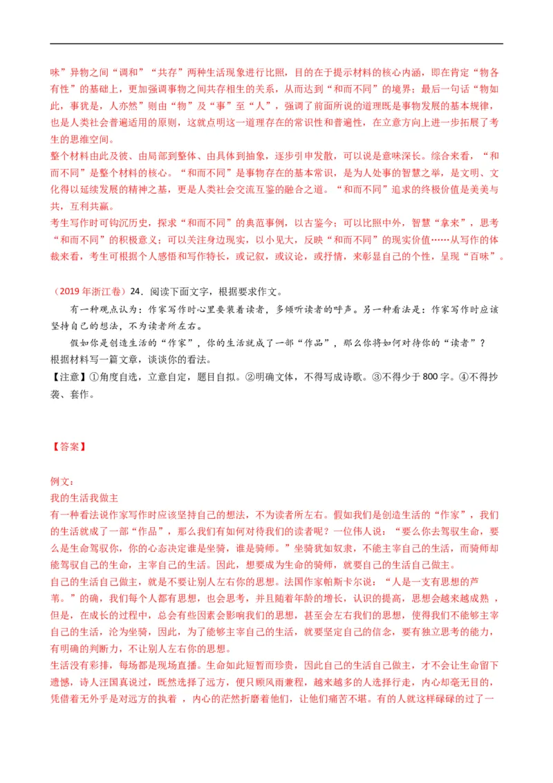 专题13大作文-五年（2019-2023）高考语文真题分项汇编（全国通用）（解析版）_赠送：2008-2024全套高考真题_高考语文真题_送高考语文五年真题(2019-2023)分项汇编（全国通用）