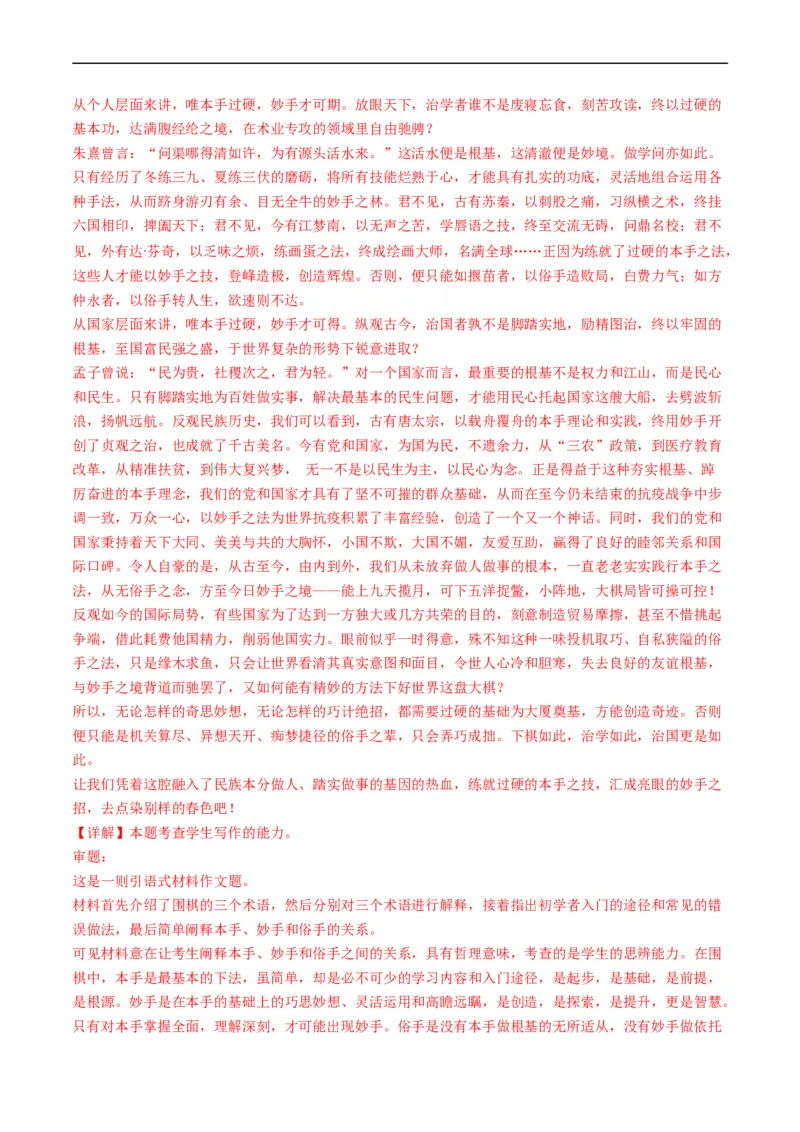 专题13大作文-五年（2019-2023）高考语文真题分项汇编（全国通用）（解析版）_赠送：2008-2024全套高考真题_高考语文真题_送高考语文五年真题(2019-2023)分项汇编（全国通用）