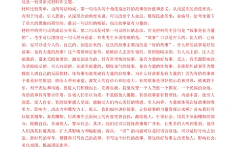 专题13大作文-五年（2019-2023）高考语文真题分项汇编（全国通用）（解析版）_赠送：2008-2024全套高考真题_高考语文真题_送高考语文五年真题(2019-2023)分项汇编（全国通用）