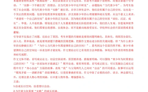 专题13大作文-五年（2019-2023）高考语文真题分项汇编（全国通用）（解析版）_赠送：2008-2024全套高考真题_高考语文真题_送高考语文五年真题(2019-2023)分项汇编（全国通用）