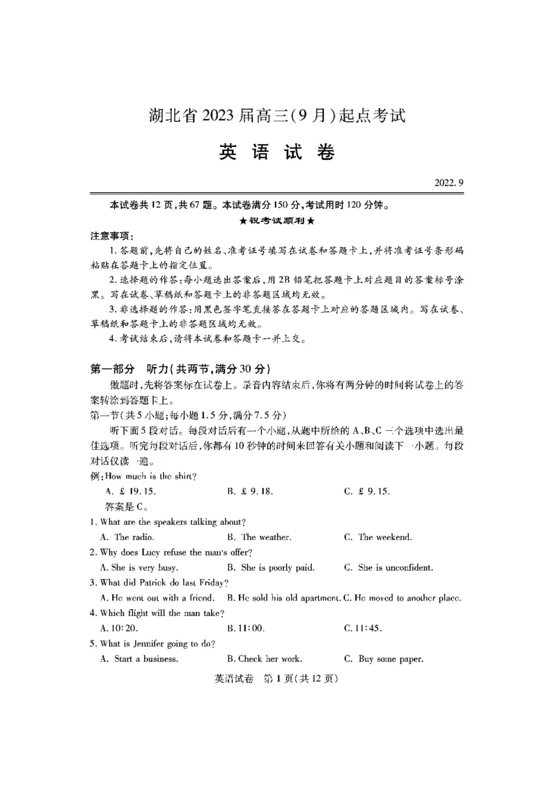 英语_2023年7月_01每日更新_30号_2023届湖北高三新起点9月联考_试卷