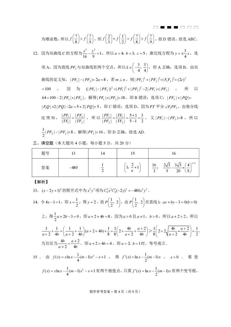 贵阳第一中学2024届高考适应性月考卷（一）数学-答案_2023年9月_01每日更新_22号_2024届贵州省贵阳市第一中学高考适应性月考（一）