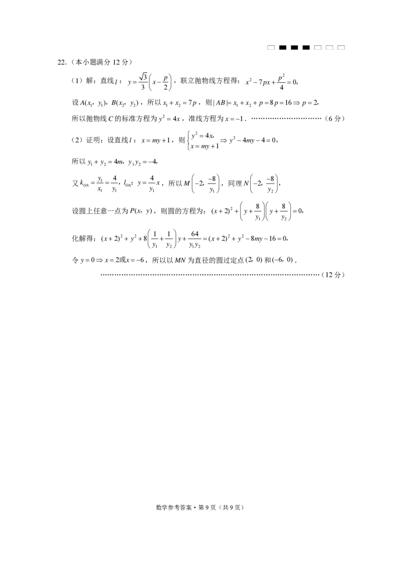 贵阳第一中学2024届高考适应性月考卷（一）数学-答案_2023年9月_01每日更新_22号_2024届贵州省贵阳市第一中学高考适应性月考（一）