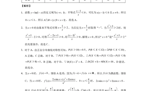 贵阳第一中学2024届高考适应性月考卷（一）数学-答案_2023年9月_01每日更新_22号_2024届贵州省贵阳市第一中学高考适应性月考（一）