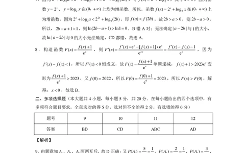 贵阳第一中学2024届高考适应性月考卷（一）数学-答案_2023年9月_01每日更新_22号_2024届贵州省贵阳市第一中学高考适应性月考（一）