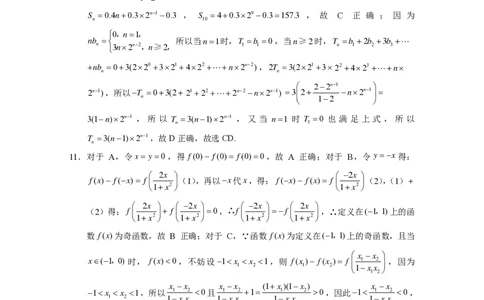 贵阳第一中学2024届高考适应性月考卷（一）数学-答案_2023年9月_01每日更新_22号_2024届贵州省贵阳市第一中学高考适应性月考（一）