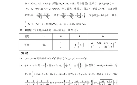 贵阳第一中学2024届高考适应性月考卷（一）数学-答案_2023年9月_01每日更新_22号_2024届贵州省贵阳市第一中学高考适应性月考（一）
