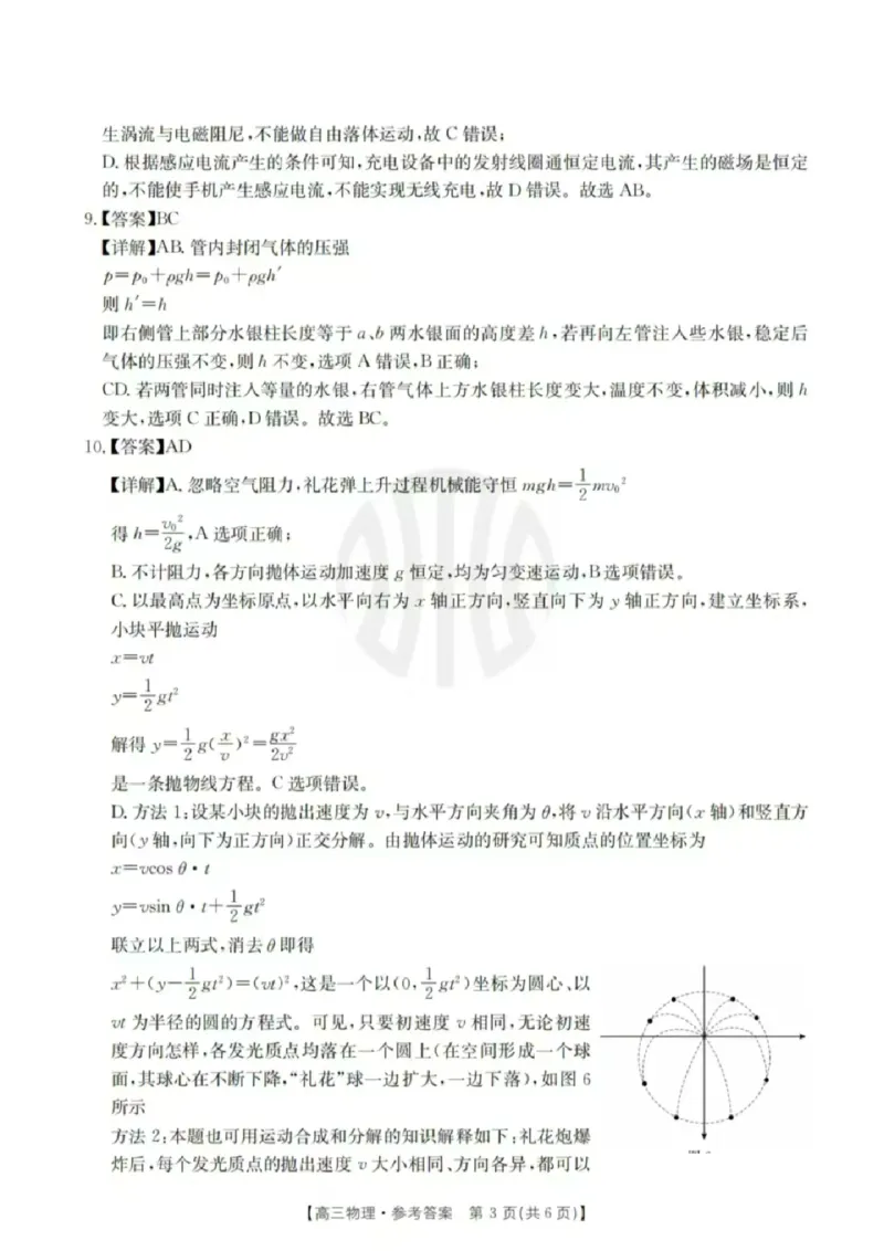 2024届广西高三4月多市联考(金太阳24-427C)物理试卷答案(1)_2024年4月_024月合集_2024届广西高三4月多市联考(金太阳24-427C)