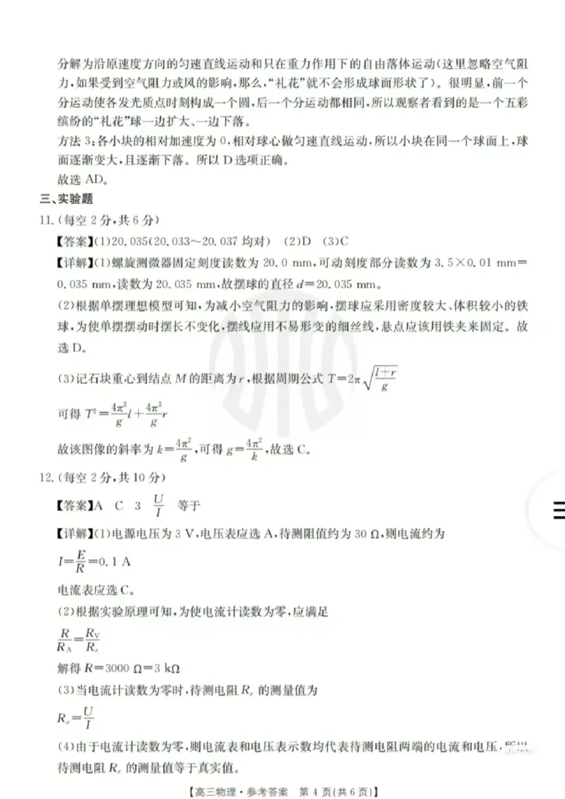 2024届广西高三4月多市联考(金太阳24-427C)物理试卷答案(1)_2024年4月_024月合集_2024届广西高三4月多市联考(金太阳24-427C)