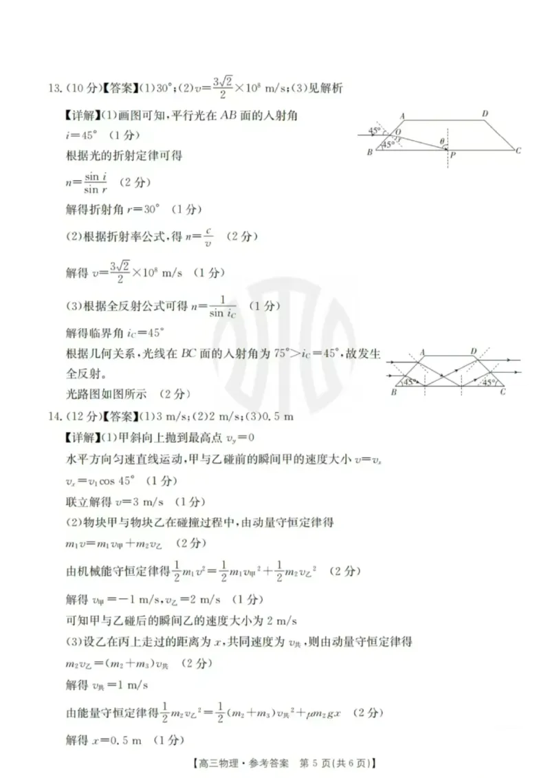 2024届广西高三4月多市联考(金太阳24-427C)物理试卷答案(1)_2024年4月_024月合集_2024届广西高三4月多市联考(金太阳24-427C)