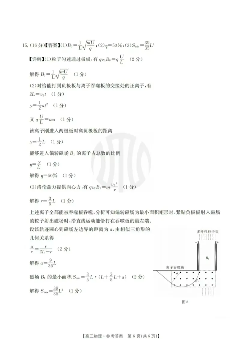 2024届广西高三4月多市联考(金太阳24-427C)物理试卷答案(1)_2024年4月_024月合集_2024届广西高三4月多市联考(金太阳24-427C)