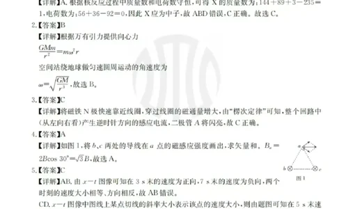 2024届广西高三4月多市联考(金太阳24-427C)物理试卷答案(1)_2024年4月_024月合集_2024届广西高三4月多市联考(金太阳24-427C)