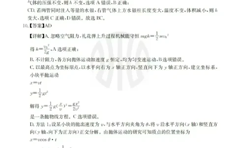 2024届广西高三4月多市联考(金太阳24-427C)物理试卷答案(1)_2024年4月_024月合集_2024届广西高三4月多市联考(金太阳24-427C)