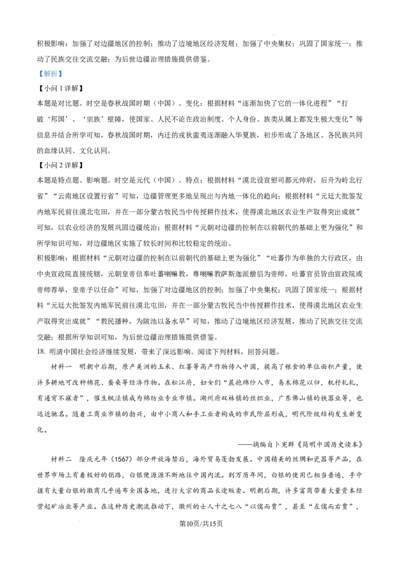 甘肃省平凉市第一中学校2025届高三上学期第四次阶段性考试历史答案_2025年1月_250102甘肃省平凉市第一中学校2025届高三上学期第四次阶段性考试（全科）_历史