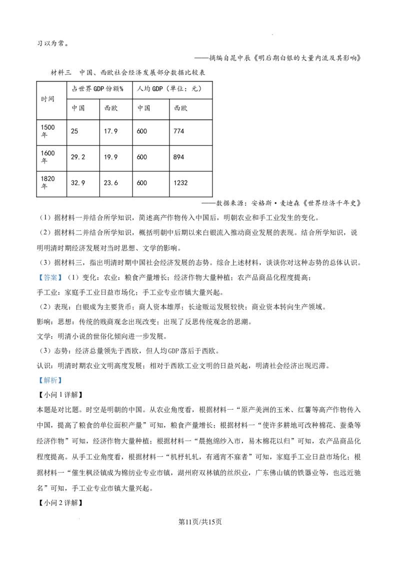 甘肃省平凉市第一中学校2025届高三上学期第四次阶段性考试历史答案_2025年1月_250102甘肃省平凉市第一中学校2025届高三上学期第四次阶段性考试（全科）_历史