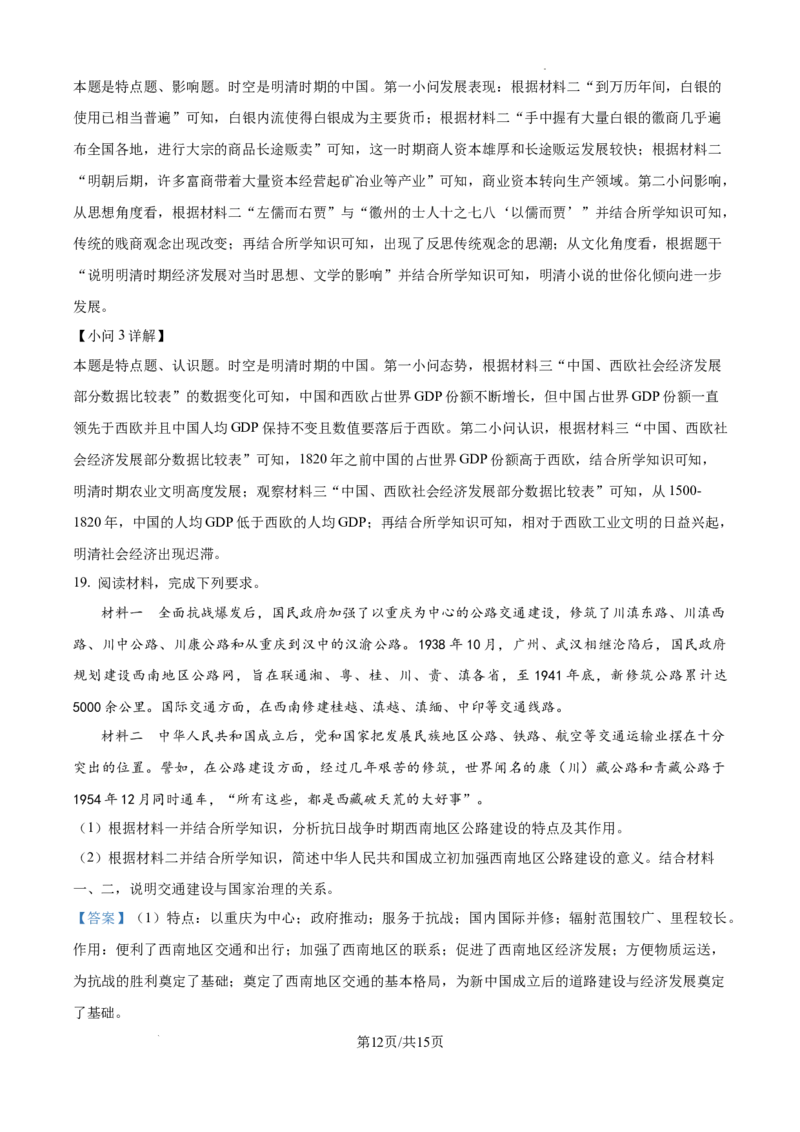 甘肃省平凉市第一中学校2025届高三上学期第四次阶段性考试历史答案_2025年1月_250102甘肃省平凉市第一中学校2025届高三上学期第四次阶段性考试（全科）_历史