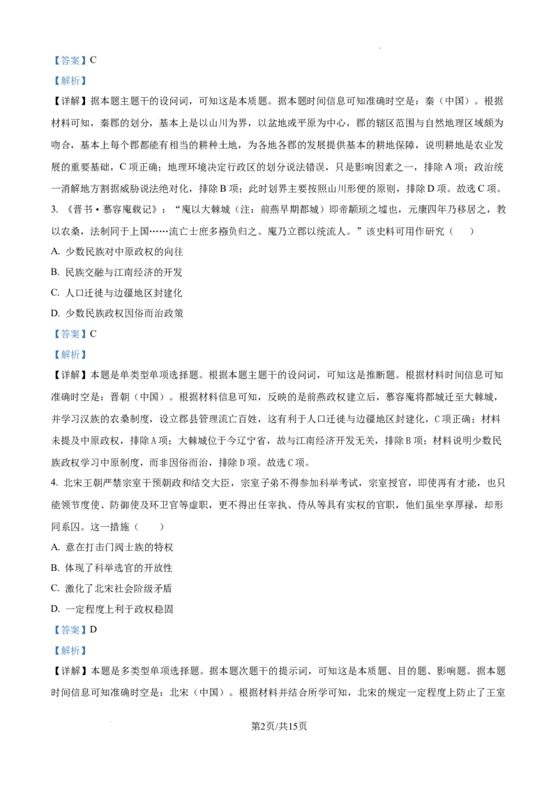 甘肃省平凉市第一中学校2025届高三上学期第四次阶段性考试历史答案_2025年1月_250102甘肃省平凉市第一中学校2025届高三上学期第四次阶段性考试（全科）_历史