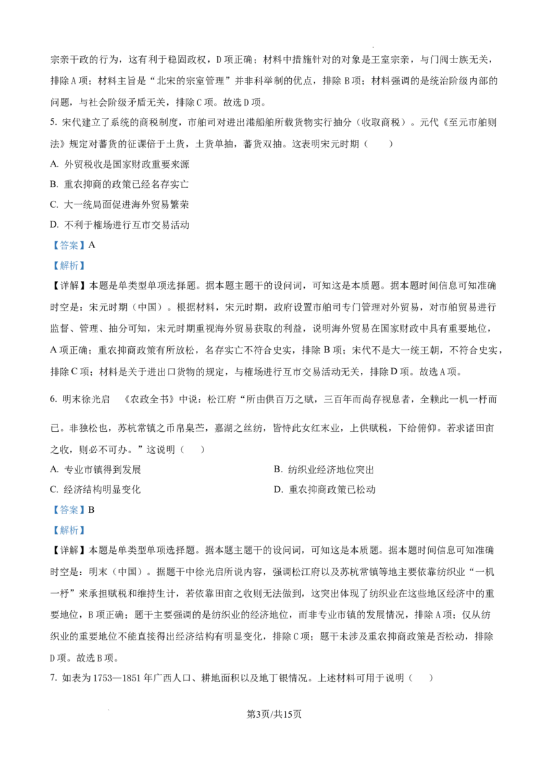 甘肃省平凉市第一中学校2025届高三上学期第四次阶段性考试历史答案_2025年1月_250102甘肃省平凉市第一中学校2025届高三上学期第四次阶段性考试（全科）_历史