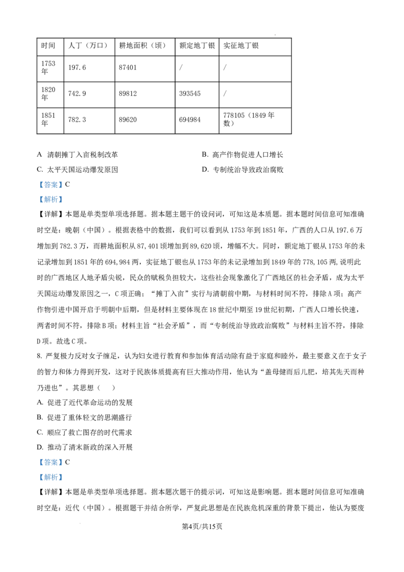 甘肃省平凉市第一中学校2025届高三上学期第四次阶段性考试历史答案_2025年1月_250102甘肃省平凉市第一中学校2025届高三上学期第四次阶段性考试（全科）_历史