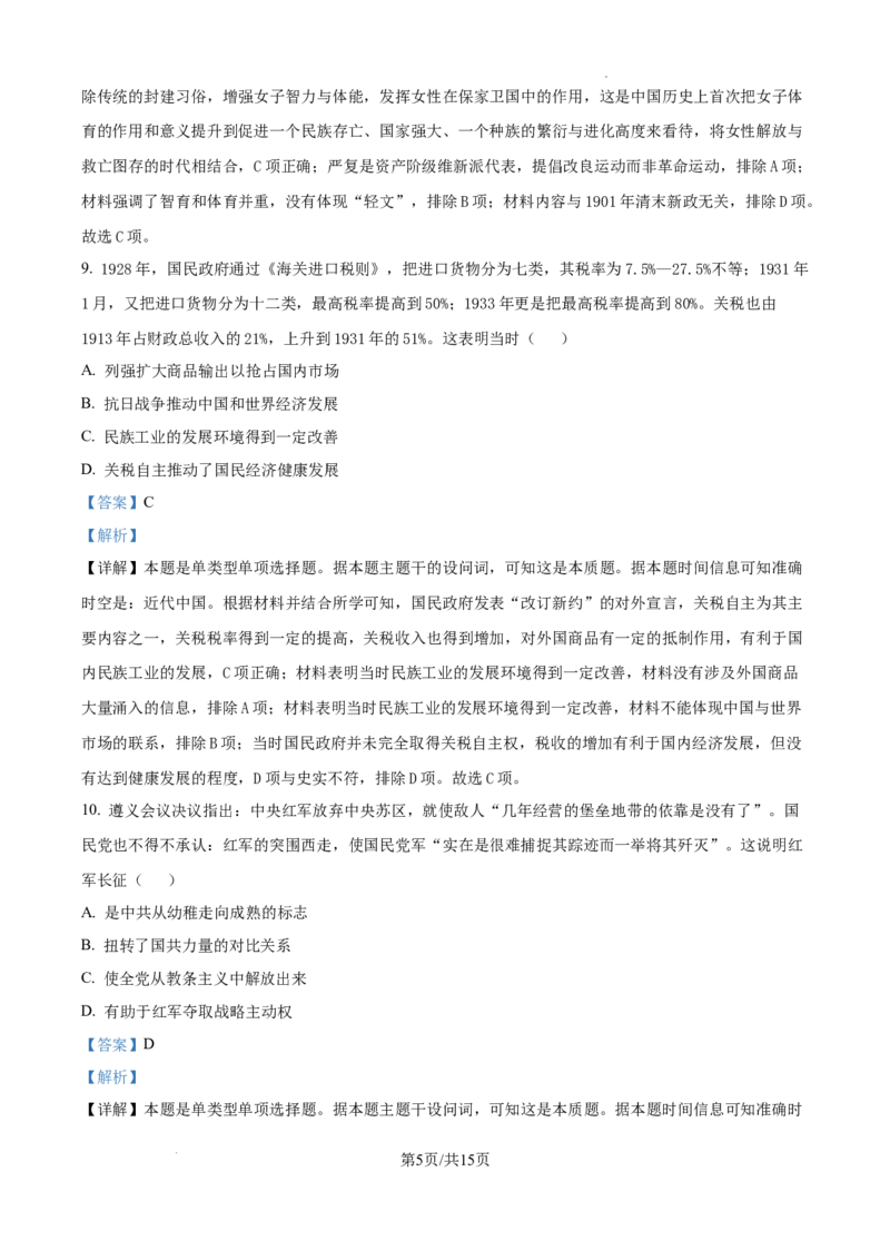 甘肃省平凉市第一中学校2025届高三上学期第四次阶段性考试历史答案_2025年1月_250102甘肃省平凉市第一中学校2025届高三上学期第四次阶段性考试（全科）_历史